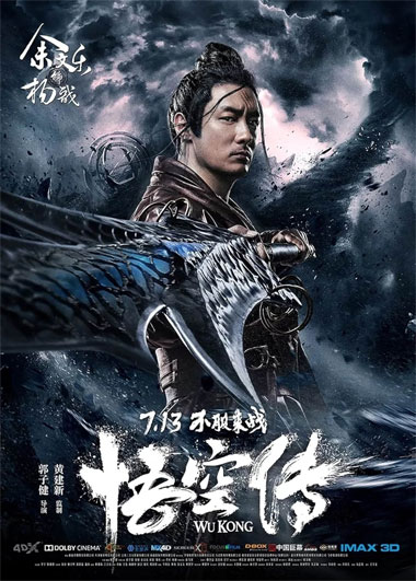 Wu Kong, Immortal Dragon Slayer, le film de 2017