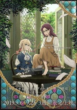 Violet Evergarden 2019